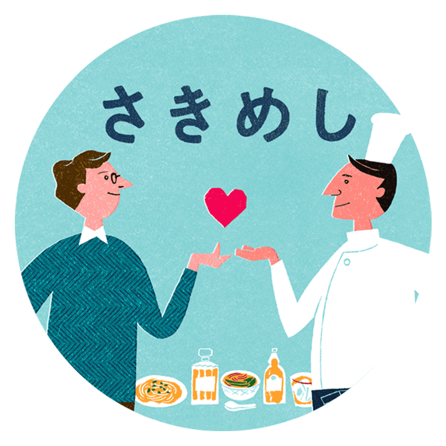 さきめし